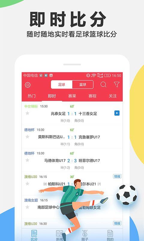 有料比分官方最新版下载  v1.4.8图1