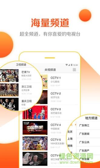 云图tv手机全民电视直播官方  v5.0.5图4