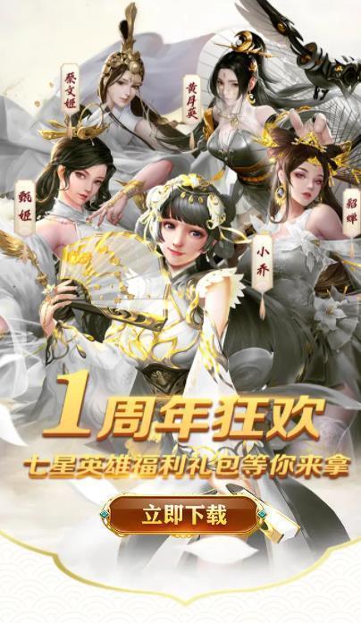 我的三国和七个老婆  v3.1.0.00100005图1