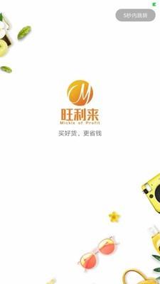 旺利来  v1.0.16图1