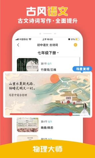 物理大师初高中版