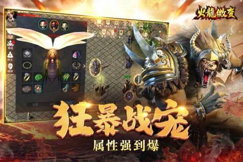 火龙微变传奇新开  v1.1.0图2