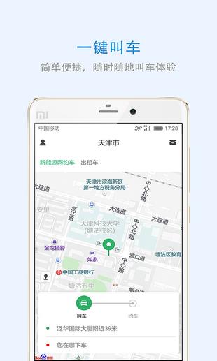 深圳出行  v4.2.1图2