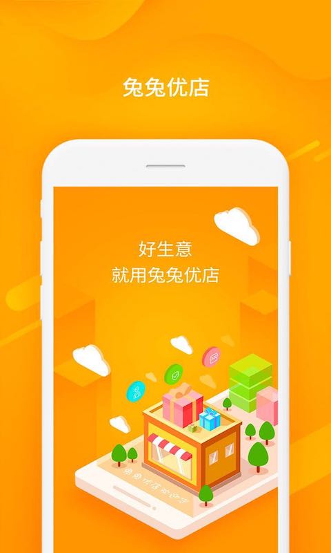 兔兔优店助手  v3.8.9图1