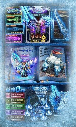 圣天冰雪传奇打金版  v1.1.0图2