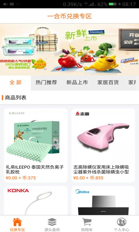 一合优品  v3.6.2图2