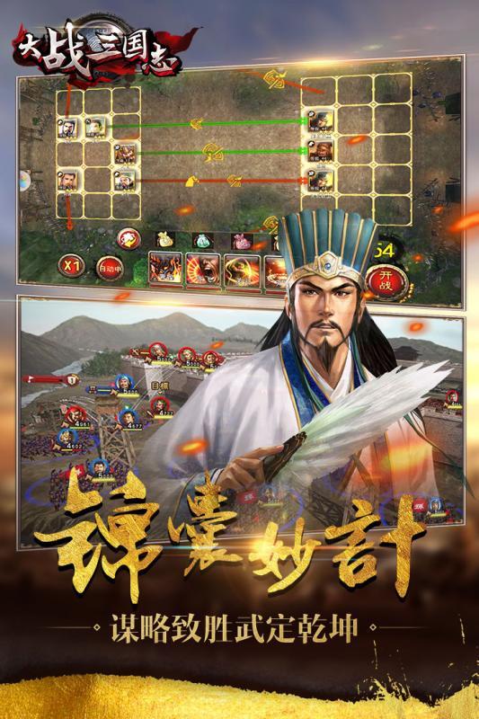 大战三国志  v1.0715.3图2