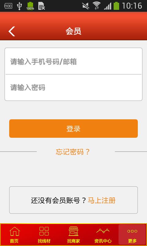 粤东线材网  v1.0图4