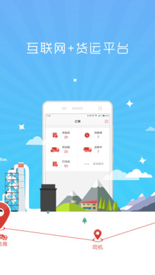 水泥速递  v2.0.32图2