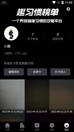趣习惯  v1.1.0图3