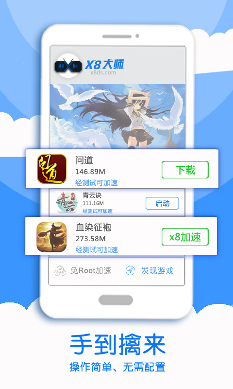 X8加速大师  v0.3.3.5图1