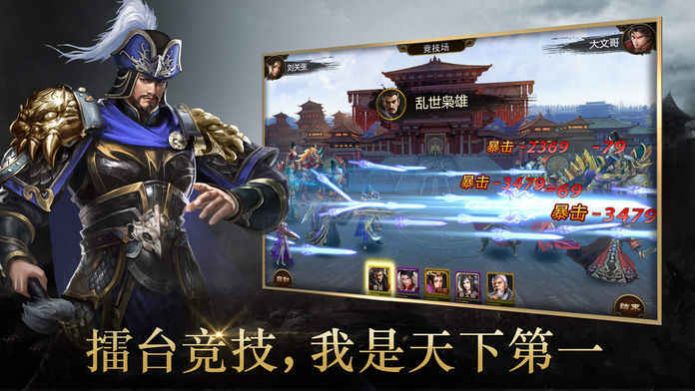 三国单机超强版  v2017.715图1