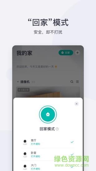 小蚁智能摄像机  v6.0.520220513_20210426图1