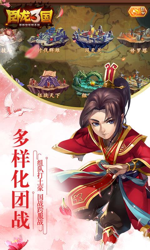 卧龙三国  v1.0.0图1