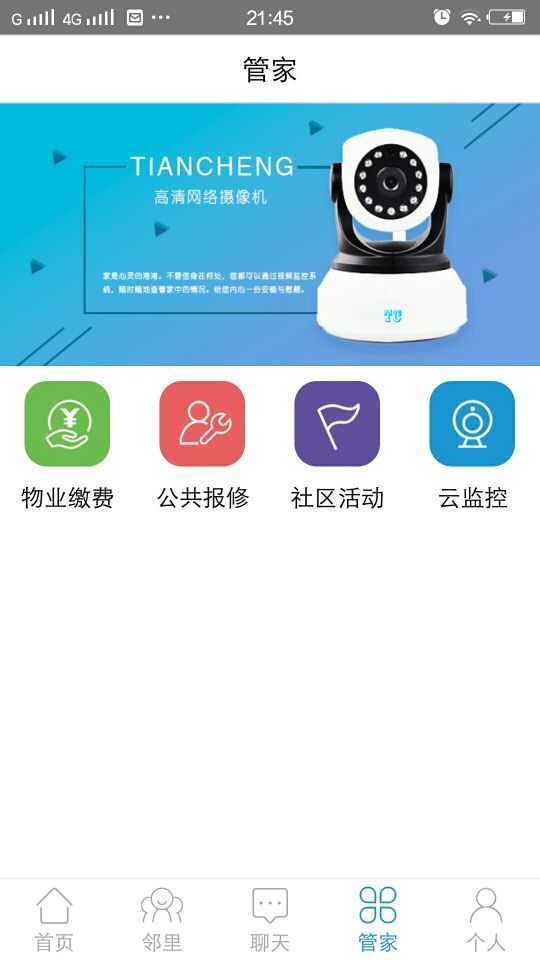 天能享  v2.9.8图2