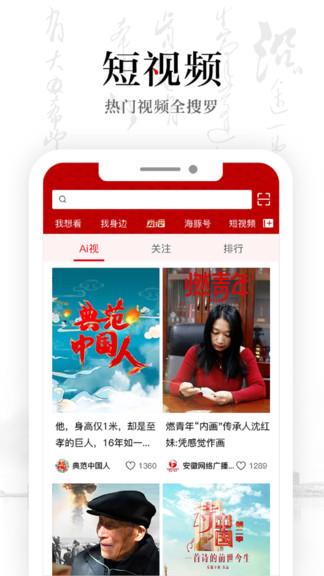 安徽卫视客户端  v1.4.9图4