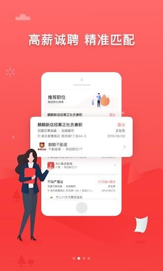 东京招聘网  v1.4.0图2