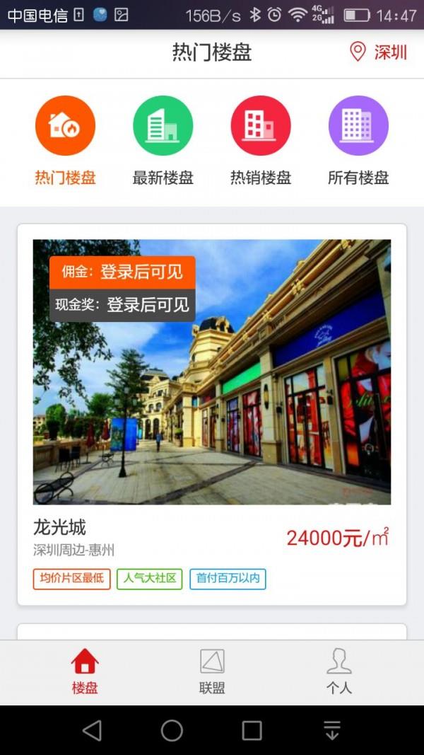 美墅联盟经纪人  v1.6图1