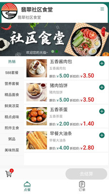 烟台社区食堂  v1.0.9图4