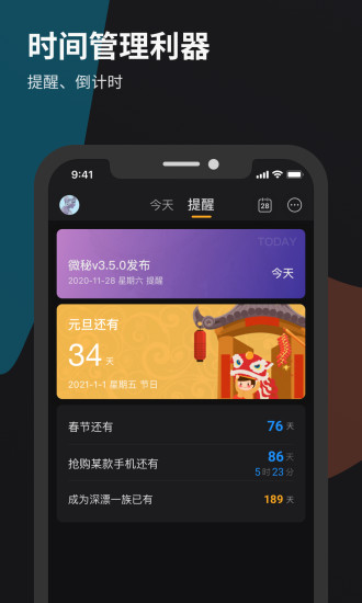 微秘  v3.8.11图4