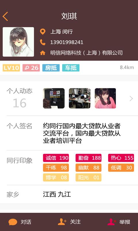 约同行  v1.0.3图5