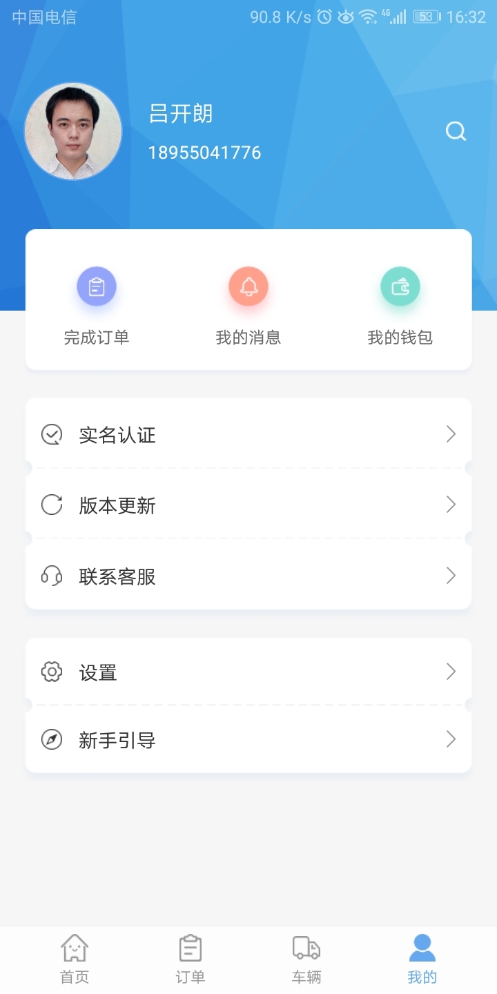 大宗集运经理人版  v1.3.9图3