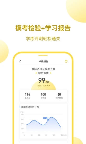 当老师教师资格证  v4.0.7图1