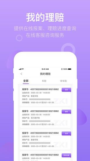 掌上紫金  v1.3.3图3