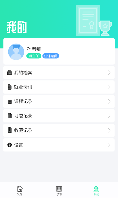 职信校园通教师版  v2.4.6图3