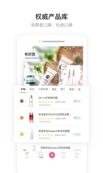美妆心得安卓版  v10.1.3图3
