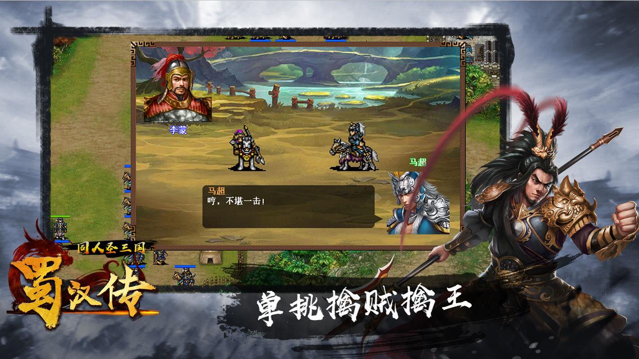 同人圣三国蜀汉传  v4.0图1