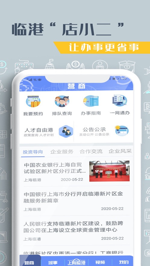 上海临港  v1.0.9图4