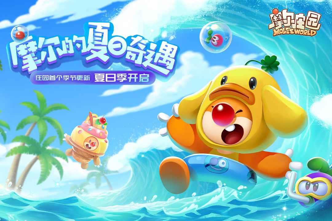 摩尔庄园黑森林版本