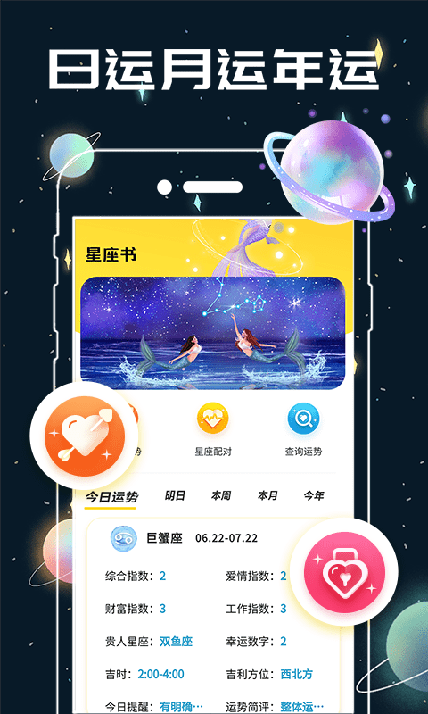 测测星座  v3.0.1图4