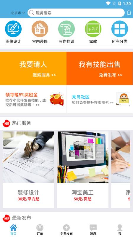 秃鸟飞飞  v2.2.2图1