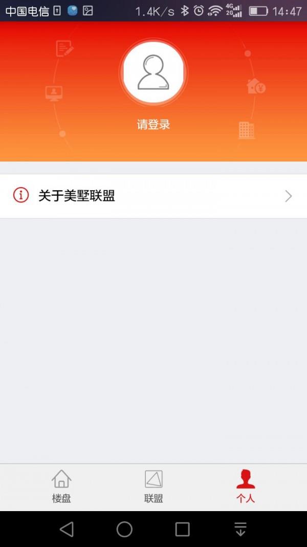 美墅联盟经纪人  v1.6图3