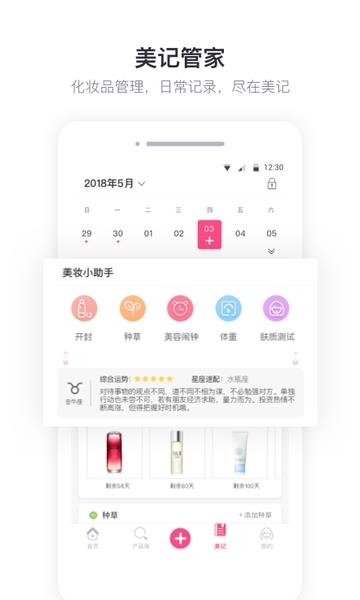 美妆心得安卓版