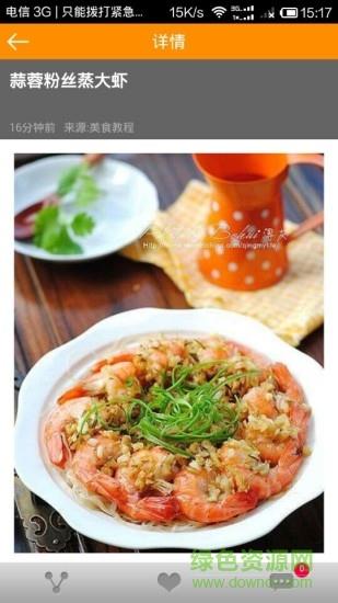 美食教程  v1.0.0图3