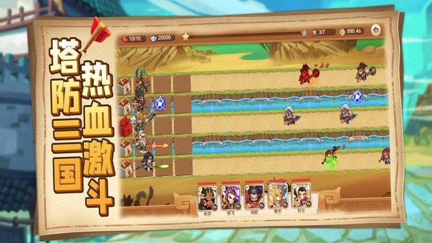 三国塔防无双  v1.002图2