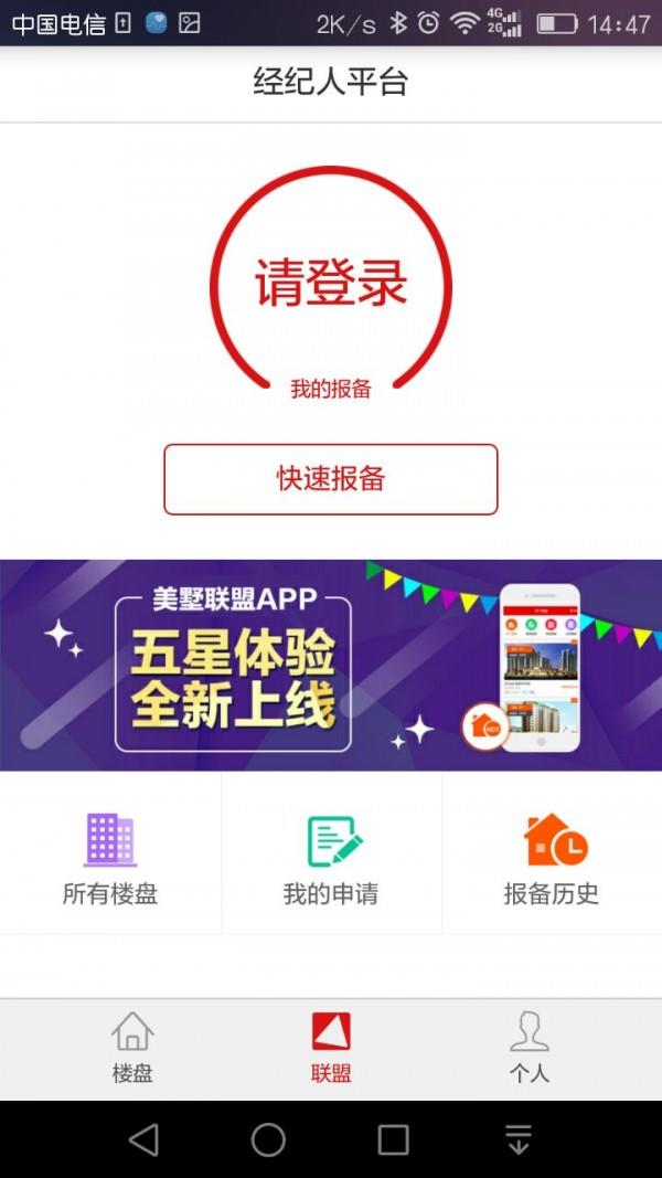 美墅联盟经纪人  v1.6图2