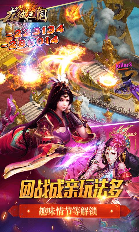 龙纹三国  v1.0.18图2