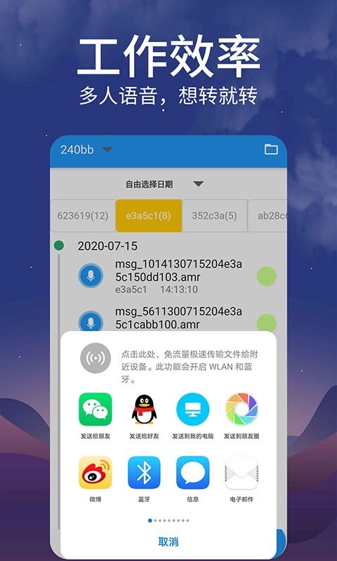 微信转发语音  v1.0.1图1