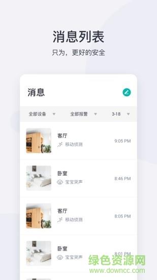 小蚁智能摄像机  v6.0.520220513_20210426图2