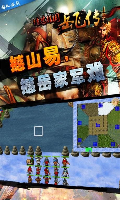 精忠报国岳飞传  v1.4.0011图1