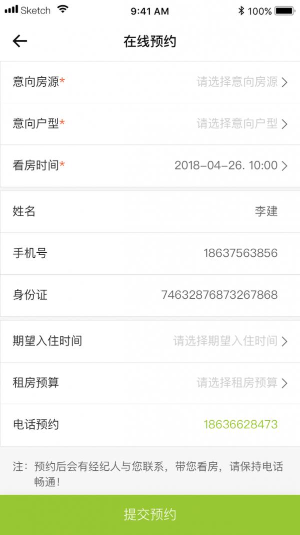 悦居青年公寓  v1.0.46图5