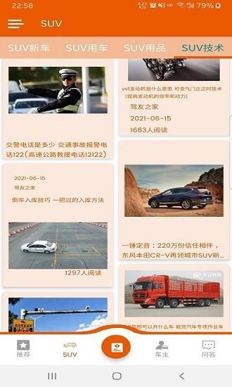 驾友之家  v1.0.1图1