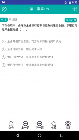 小霞会计初级题库  v9.2图5