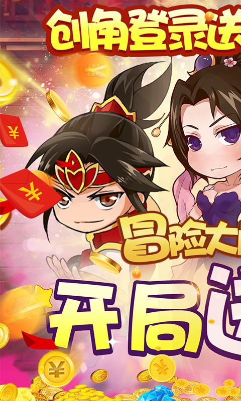 冒险大陆OL  v1.6.10图1