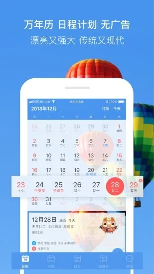 完美日历  v1.2.6图4