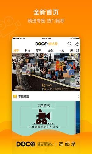 DOCO热纪录  v2.1.1.25图3